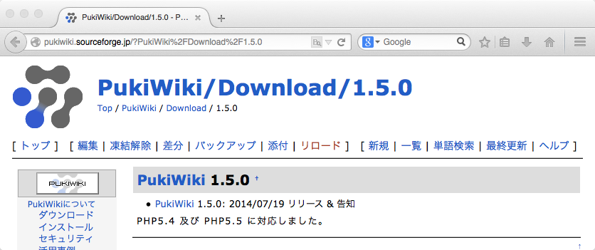 PukiWikiダウンロードページのスクリーンショット